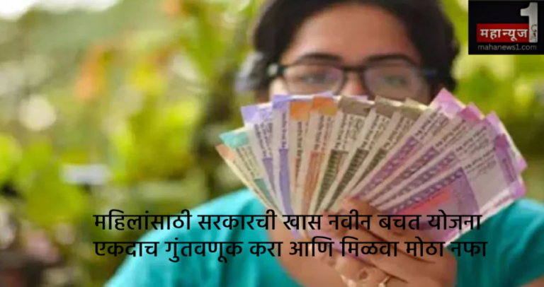 Mahila Samman Bachat Patra Yojana 2023